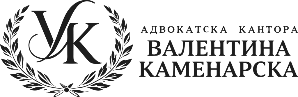 Адвокат Валентина Каменарска